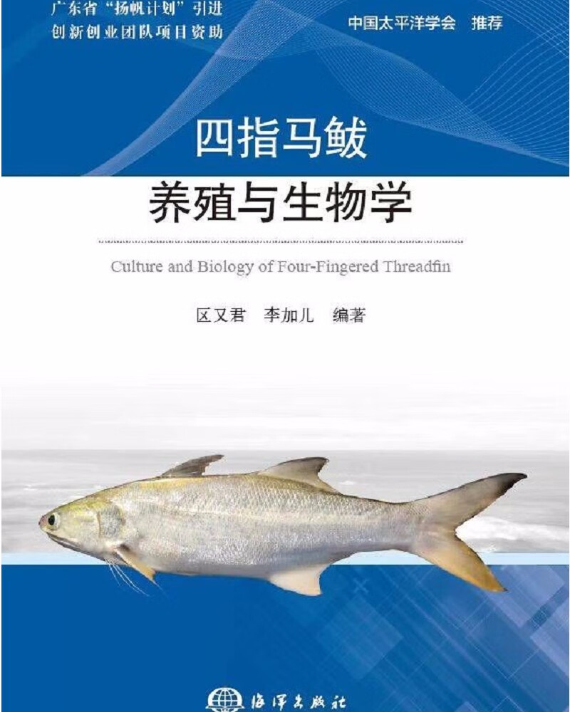 四指马鲅养殖与生物学