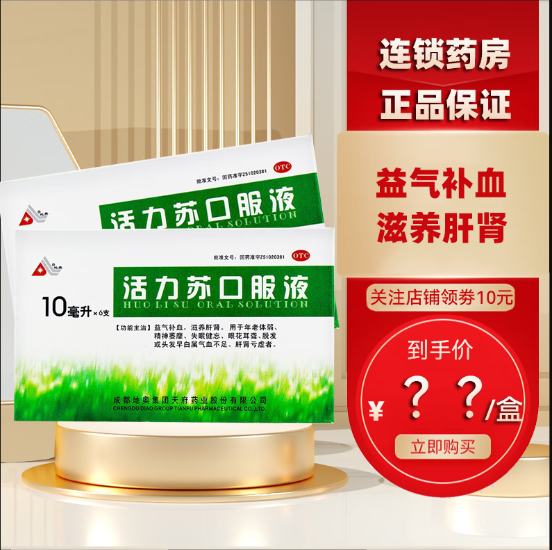 地奥 活力苏口服液 10ml*6支 益气补血 滋养肝肾 1盒