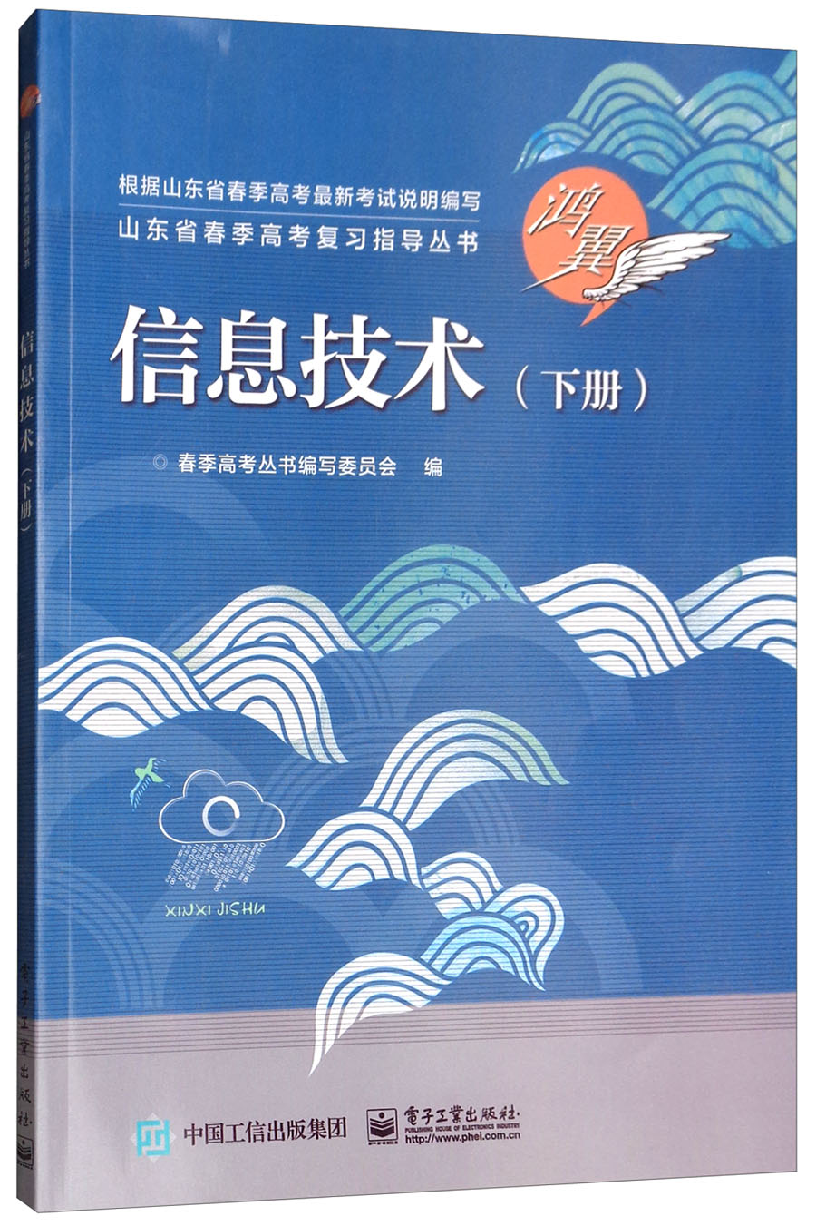 信息技术（下册）