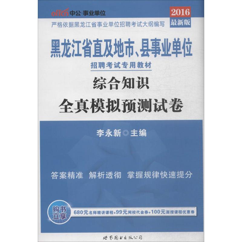 综合知识·全真模拟预测试卷(近期新版)