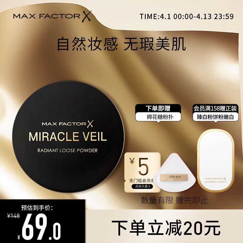 蜜丝佛陀(maxfactor)蜜丝佛陀晶彩定妆散粉蜜粉散粉哑光轻薄提亮控油