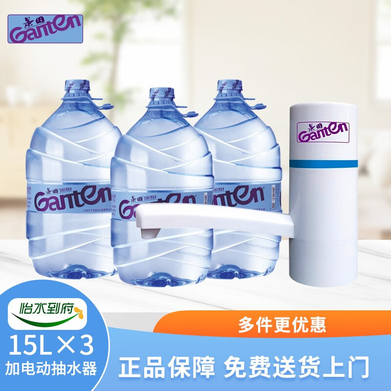 景田饮用纯净水 桶装水 矿泉水 一次性大桶水 15升 电动抽水器套装 15