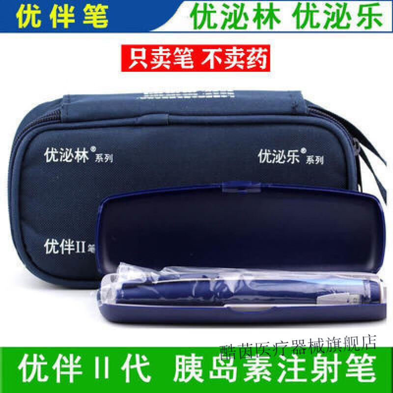 优i伴笔2代美国礼来优i伴Ⅱ笔式胰岛素注射笔优泌林优泌乐 优伴笔 射