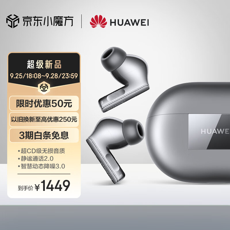 华为（HUAWEI）FreeBuds Pro 3 真无线蓝牙降噪耳机 入耳式动态降噪/游戏影音/离线查找/适用Mate 60 冰霜银属于什么档次？