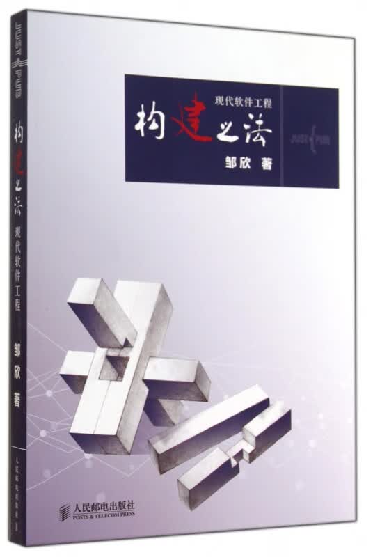 构建之法(现代软件工程)