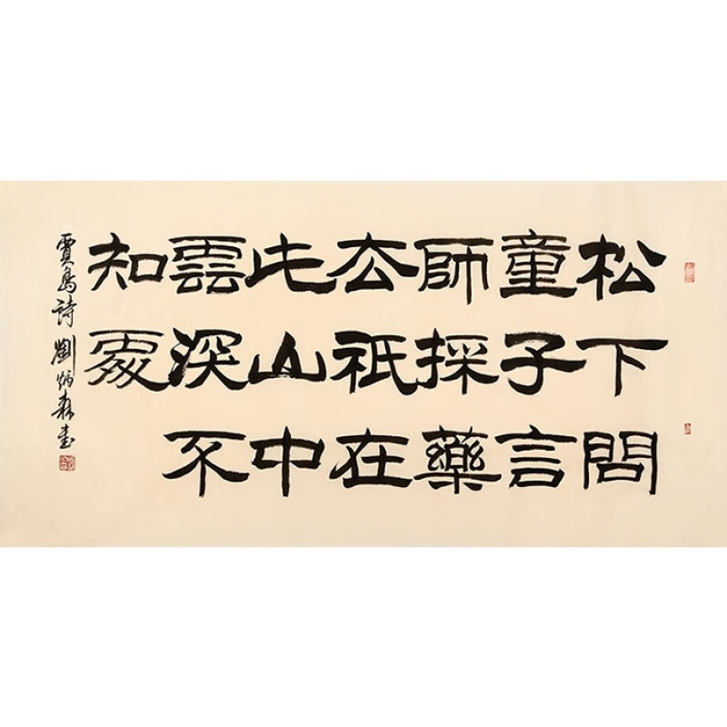 名家刘炳森书法横幅隶书字画作品纯手写名人书画精品
