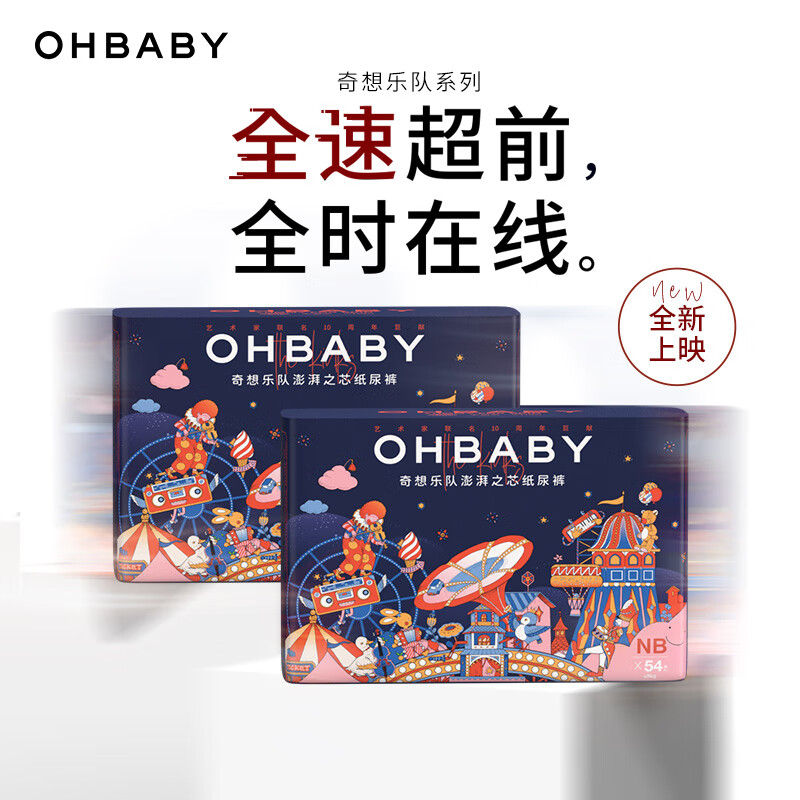 欧贝比(OHBABY)奇想乐队大包拉拉裤尿不湿超薄透气瞬吸干爽【12码可选】 纸尿裤NB码54片*2包