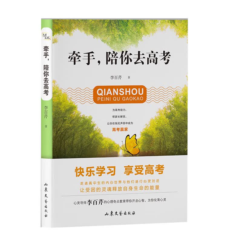 牵手，陪你去高考