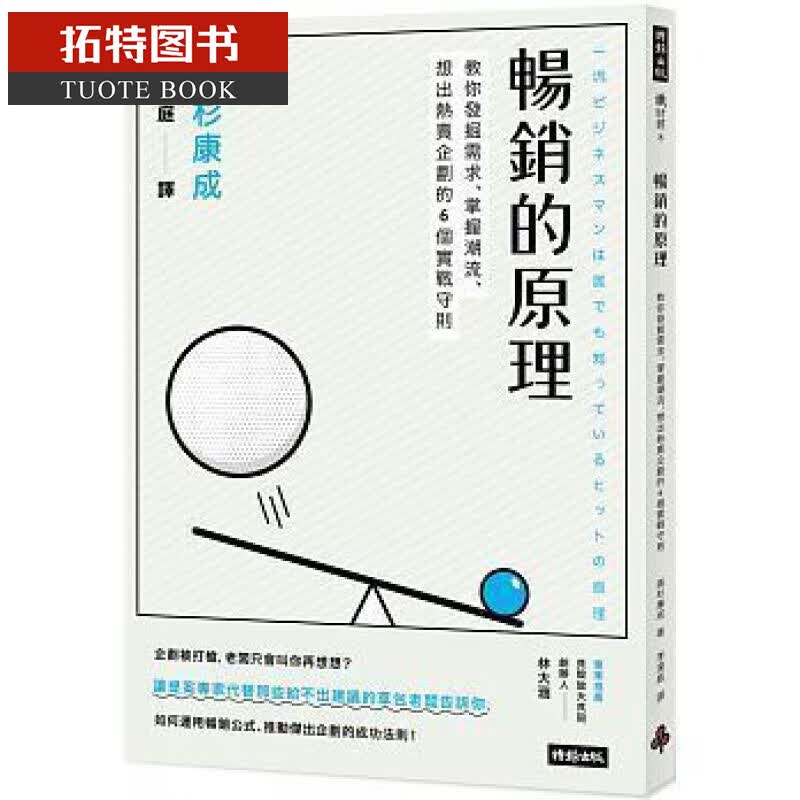 QH预售 台版 的原理：教你发掘需求 高杉康成