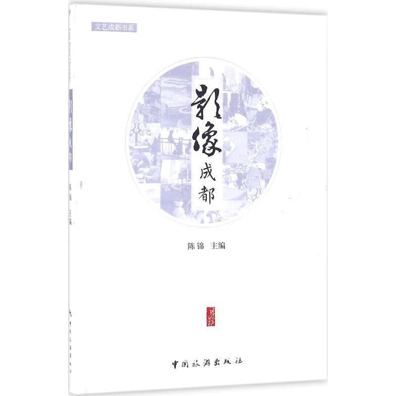 影像成都