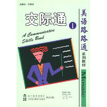 美语路路通听说通1