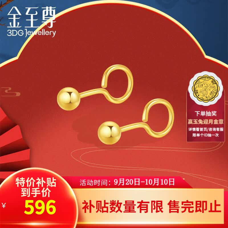 金至尊（3D-GOLD)黄金耳钉小豆豆小圆珠光面999足金养耳棒弯钩耳环自戴计价 金重1.06克（含工费45元）高性价比高么？