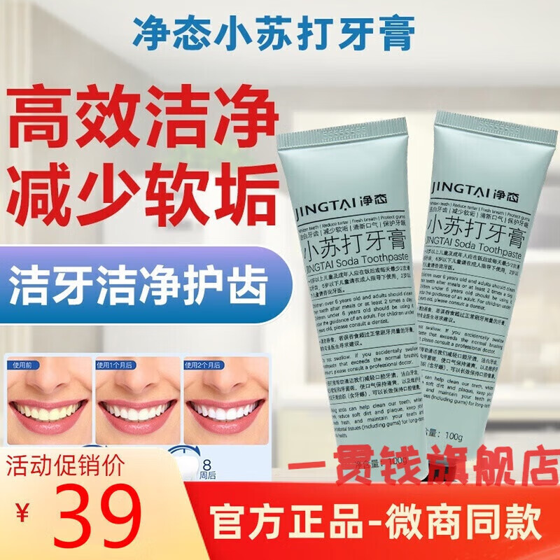同济堂可洁可净净态小苏打qu牙垢牙膏去牙渍口气清新口腔静态 1支装