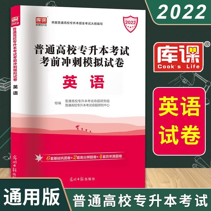 现货2022普通高等学校专升本招生 英语模拟历年真题试卷 专升本专转本专插本英语真题卷 天津福建黑龙吉林江浙江苏安徽专升本通用