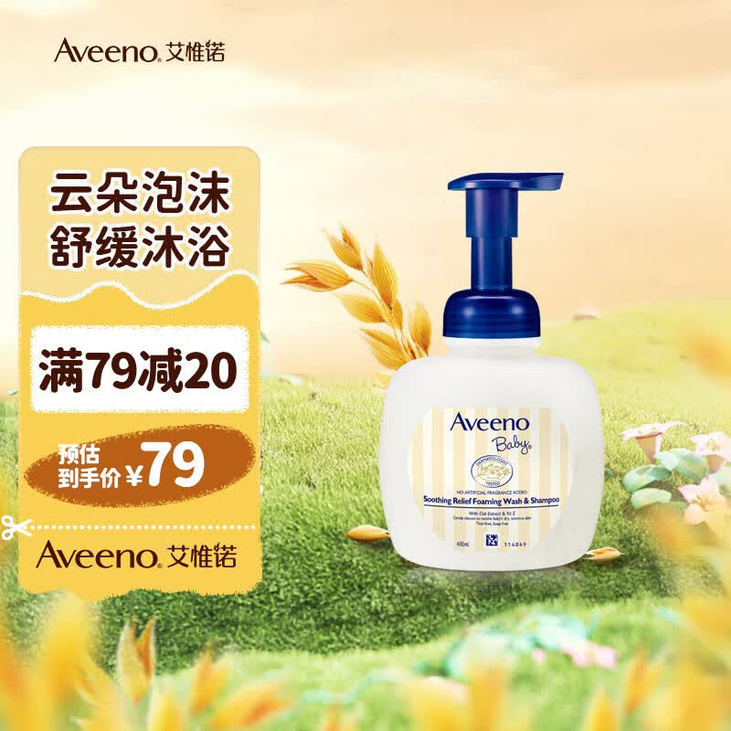 艾惟诺（Aveeno）婴儿洗发沐浴露二合一 儿童沐浴露 儿童洗发沐浴洗护用品 400ml 怎么样,好用不?