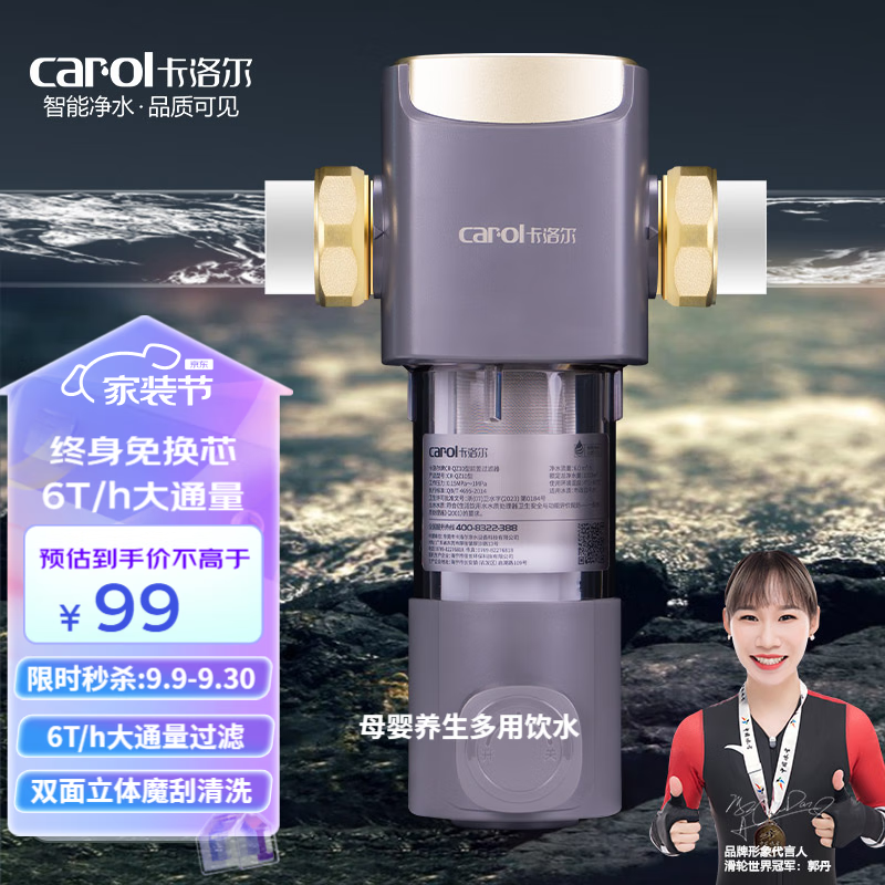 卡洛尔【23年新款】前置过滤器全屋6T家用净水器40微米双面立体魔刮大通道管道过滤器 全屋家用净水器 CR-QZ10全屋家用净水器属于什么档次？