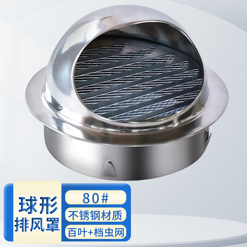 蓓尔蓝 不锈钢风帽出风口外墙油烟机防雨罩防风罩 拉丝款80# cae39