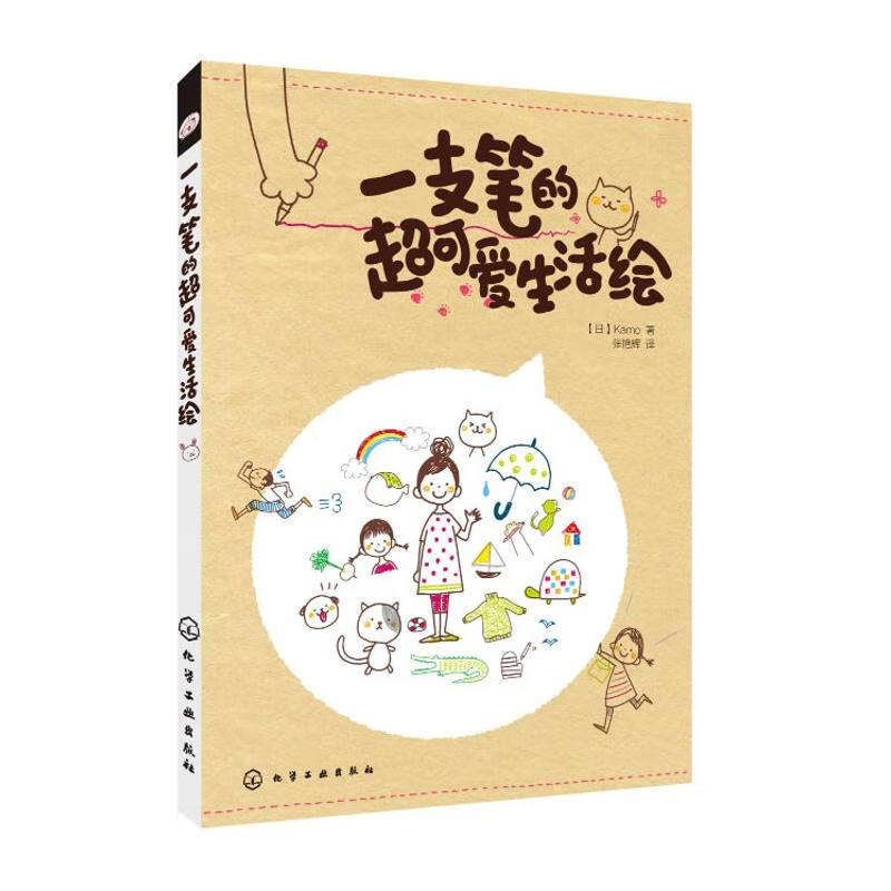 一支笔的超可爱生活绘