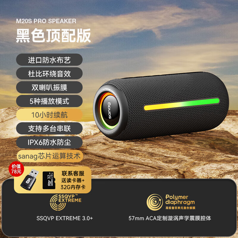 sanag塞那 户外蓝牙音箱重低音大音量露营户外防水骑行便携式小音响