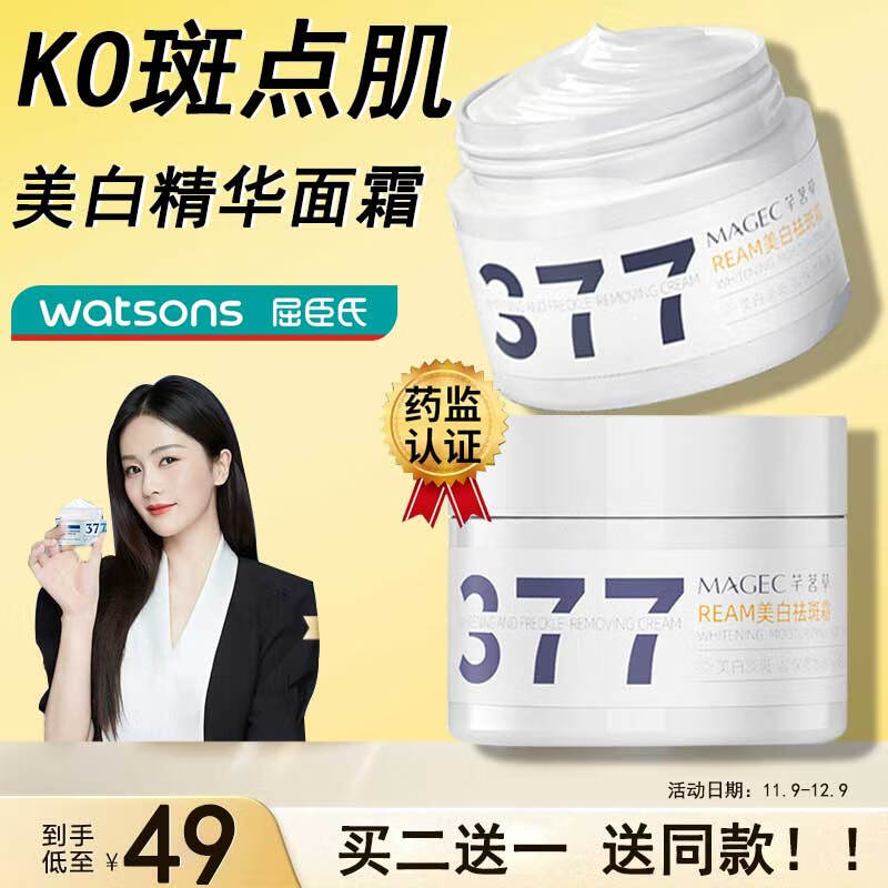 珂卡薇肌肤377美白面霜未来补水保湿清爽烟酰胺淡化斑点提亮肤色滋润温和焕亮面霜50ml/瓶