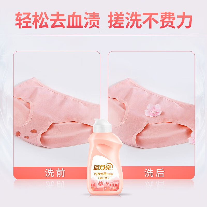 蓝月亮内衣洗衣液 除菌去味深层去血渍 樱花香味 迷你旅行装小瓶 80g*3