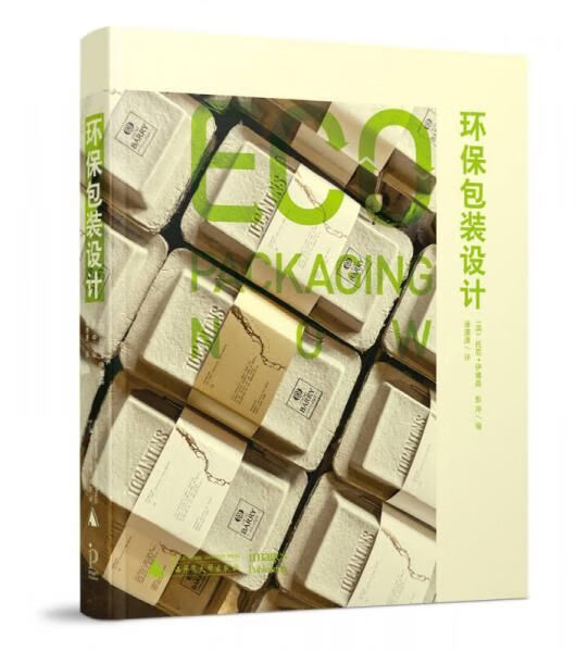 环保包装设计