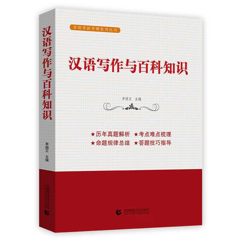 首都师范大学出版社考研专业课商品的价格走势和榜单推荐
