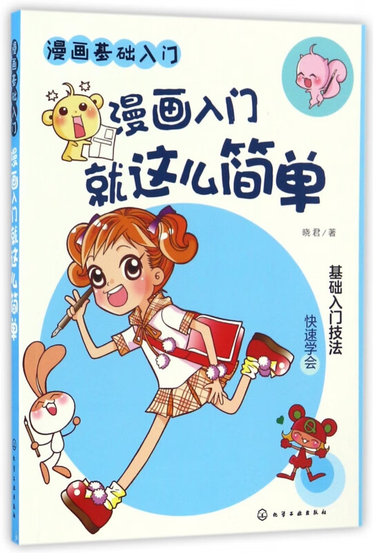 漫画入门就这么简单(漫画基础入门)