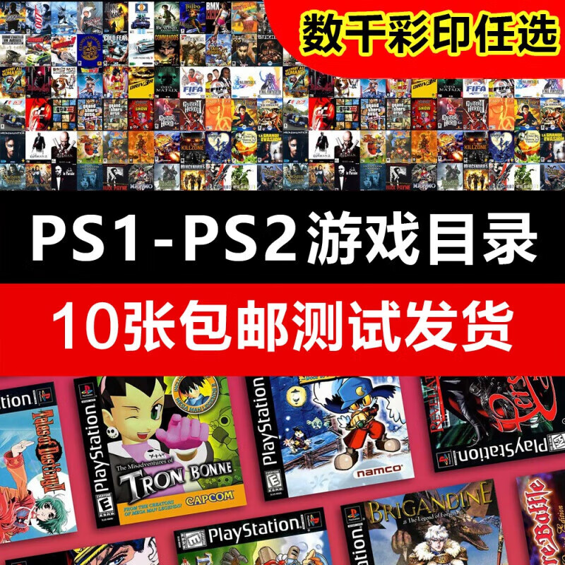 ps1游戏机彩碟片psone游戏光盘ps2主机游戏ps2游戏碟光碟 5张彩印牒