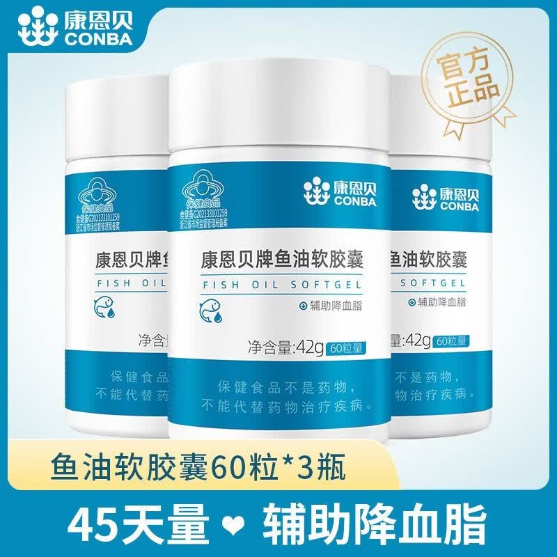康恩鱼油软胶囊60粒omega-3辅助降血脂中老年成人宜搭大豆磷脂血脂