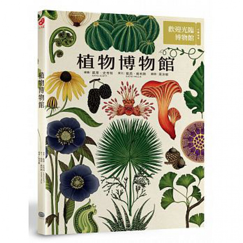 预订台版 植物博物馆凯西威利斯自然基础知识百科大全植物插画【下架】