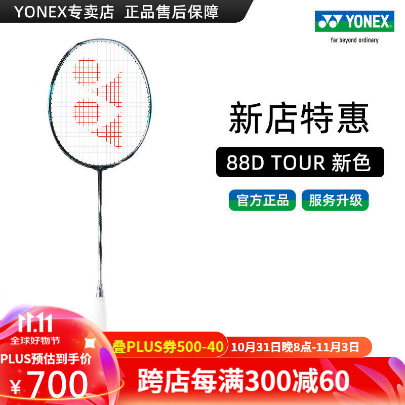 YONEX/尤尼克斯 羽毛球拍 专业超轻单拍双打yy天斧88D/88S PRO三代新色 (专业级)天斧 88D TOUR (4U5) 专业穿线/可指定磅数/可指定线色