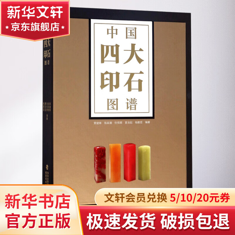 中国四大印石图谱