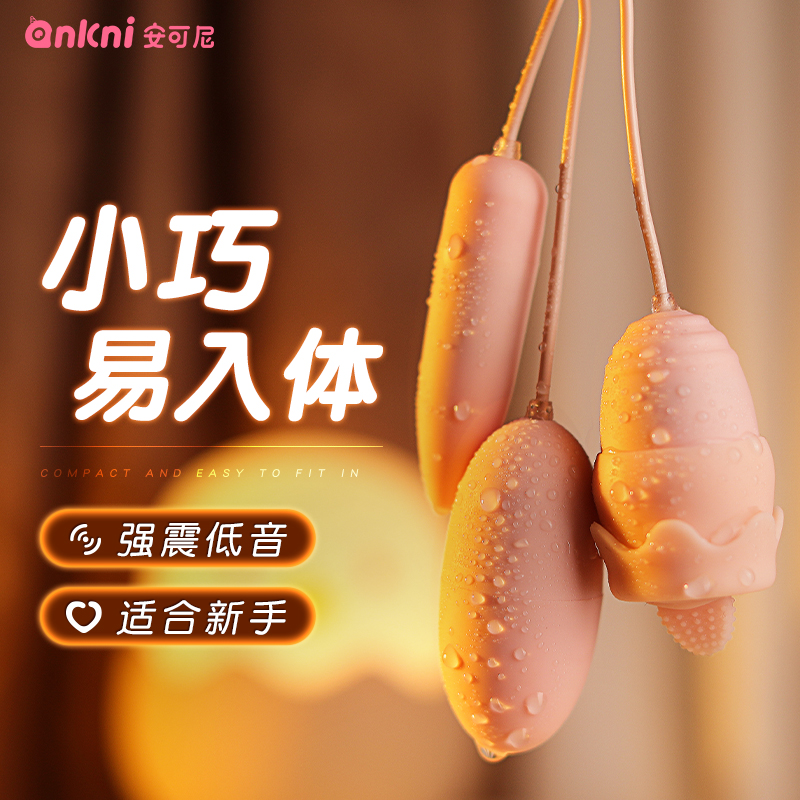 安可尼usb-舌舔三跳跳蛋怎么样?听网友爆料真相!