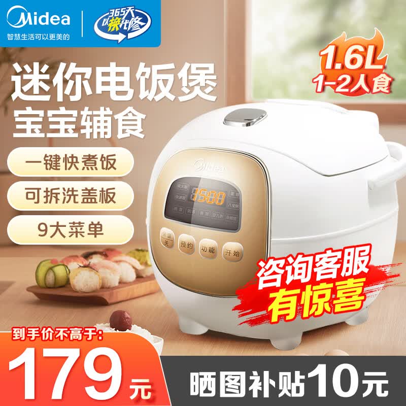 美的（Midea）电饭煲电饭锅智能迷你家用1.6L 24小时预约宝宝辅食 MB-FB16Easy107（1-2人）高性价比高么？