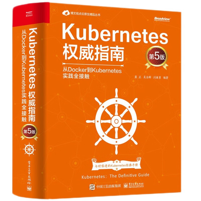 云原生丛书两部曲：云原生服务网格Istio：原理实践架构与源码解析+Kubernetes权威指南详情图