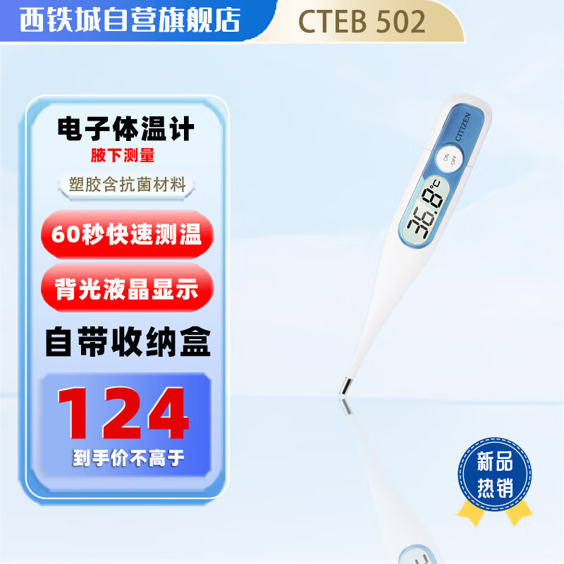 西铁城手表价格和图片大全（西铁城CTE502体温计值得手入吗）
