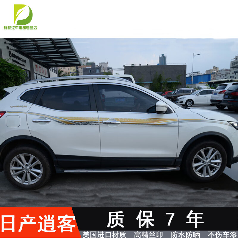 佳固日产逍客车身彩条 腰线拉花改装装饰车贴贴纸贴画 美国进口材质