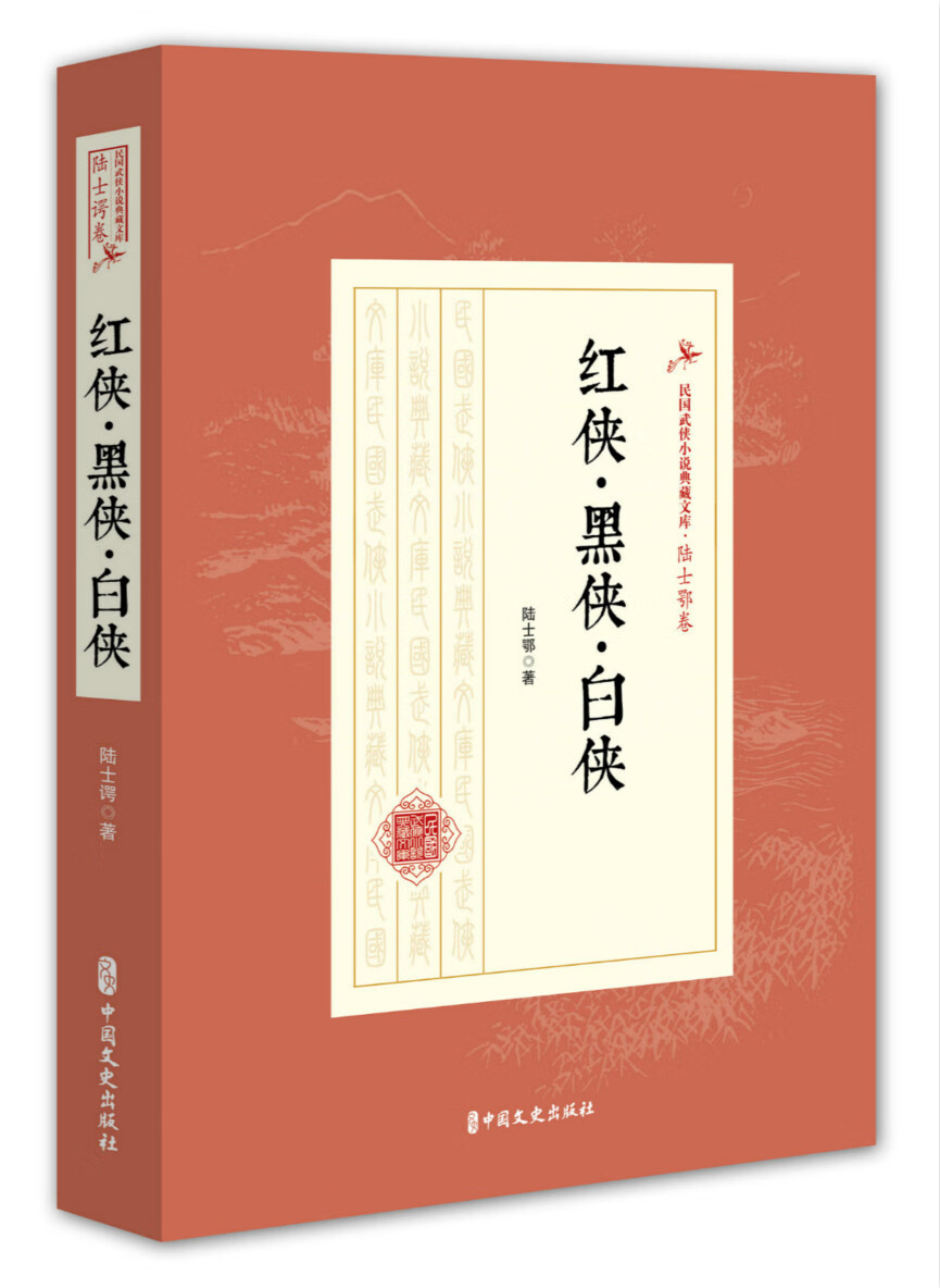 红侠 黑侠 白侠