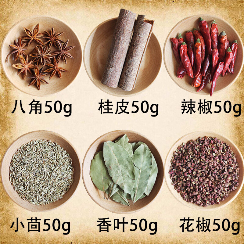 星润嘉常用大料香料调料组合八角桂皮干辣椒香叶小茴香花椒家用