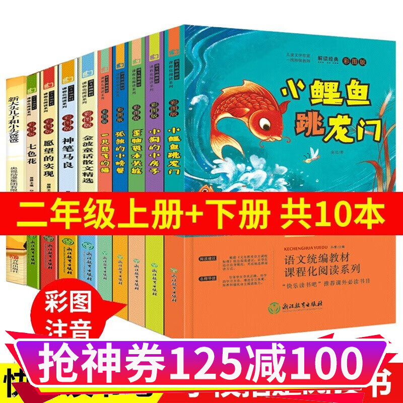 快乐读书吧二年级上册下册全套10册正版注音版小鲤鱼跃龙门一只想飞的猫孤独的小螃蟹神笔马良同步专项训练 阅读训练+开心同步作文 暑假作业【可选】 快乐读书吧二年级上下全10册