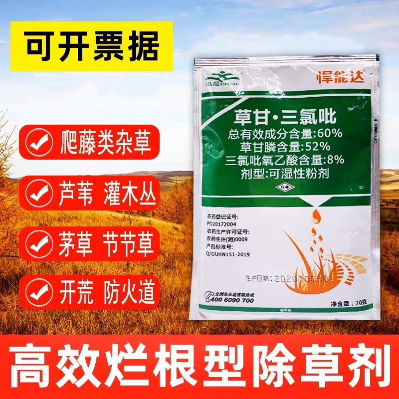 草甘膦除草烂根剂杂草除草剂除草神剂甘草磷草甘三氯吡 100g