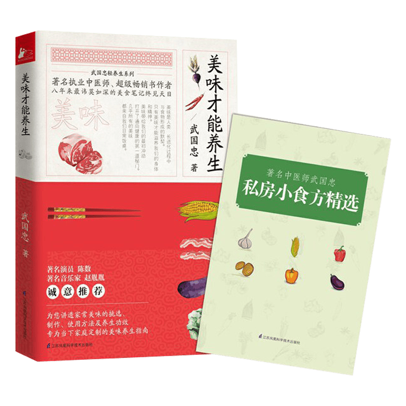 【包邮】家庭定制的美味养生指南食谱书籍 美味才能养生