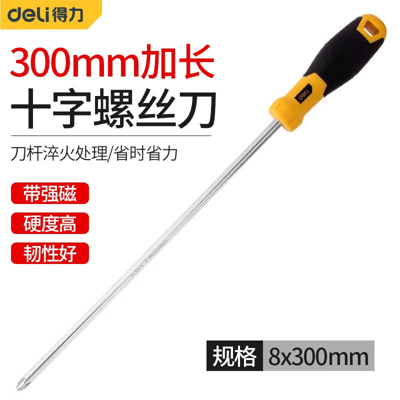 得力（deli）十字家用螺絲刀防滑螺絲批起子改錐多功能帶強磁性加長螺絲批 十字 8mmx300(DL638300)