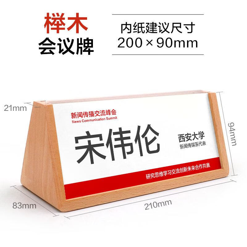 阡囤 三角会议牌 双面席位牌 木质席卡立牌会议桌上名片桌签牌领导