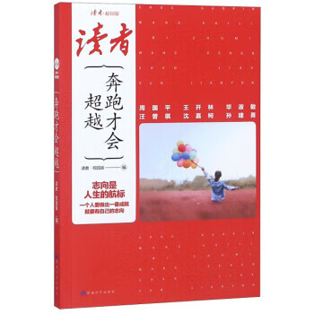 奔跑才会 读者·校园版 编