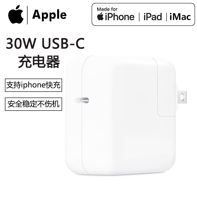 apple14promax原装充电器30w usb-c快充iphone15/macbook air平板快充