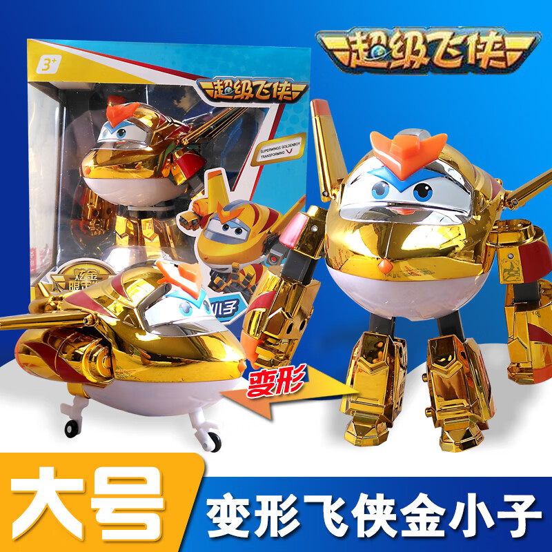 梦不落飞侠大号金小子大壮雷克乐迪小爱变形机器人玩具装备 大号变形