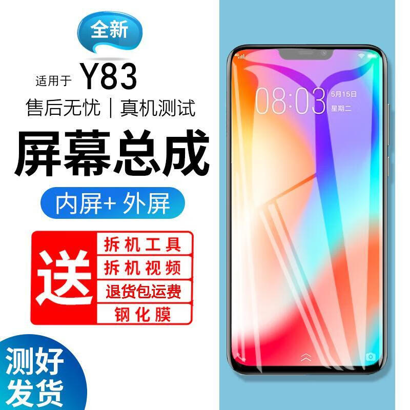xmsj适用vivoy83屏幕总成带框y83a手机内外触摸显示外屏液晶总成 y83