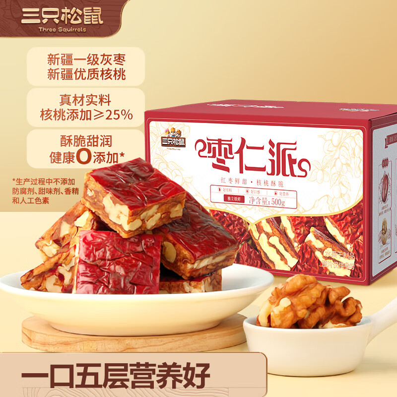 三只松鼠枣仁派500g 枣夹核桃蜜饯果干健康零食坚果红枣大枣独立包装怎么样,好用不?
